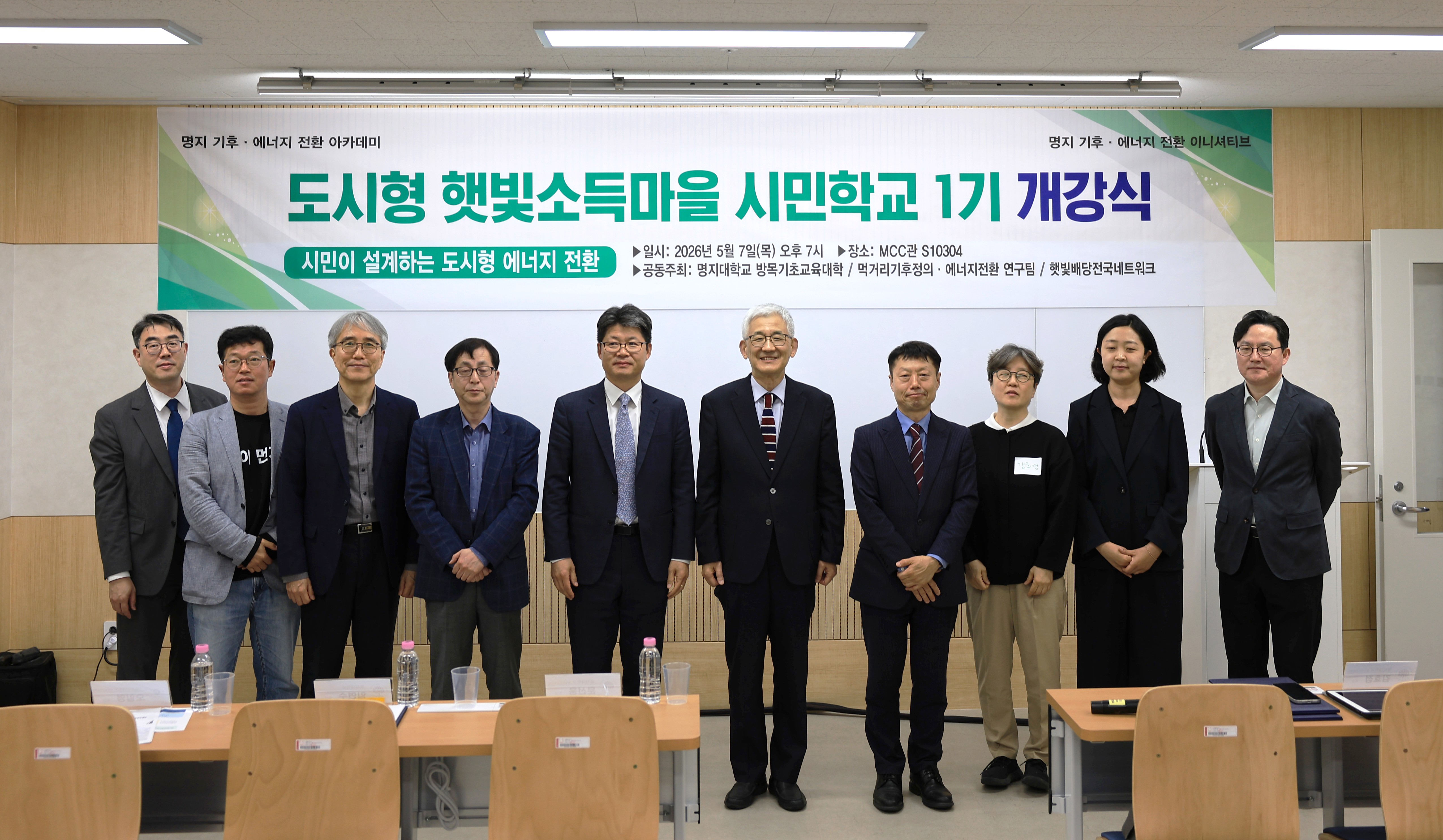 명지대, 기후에너지전환 이니셔티브 본격 추진…‘시민학교 1기’ 개강 도시형 에너지 전환, 시민이 설계한다 대표이미지