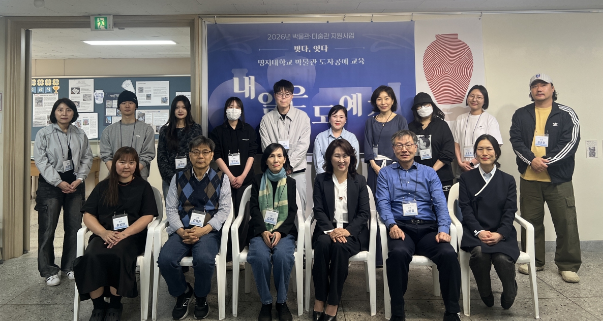 명지대 박물관, ‘내일은 도예가’ 도자공예 교육과정 개강 대표이미지