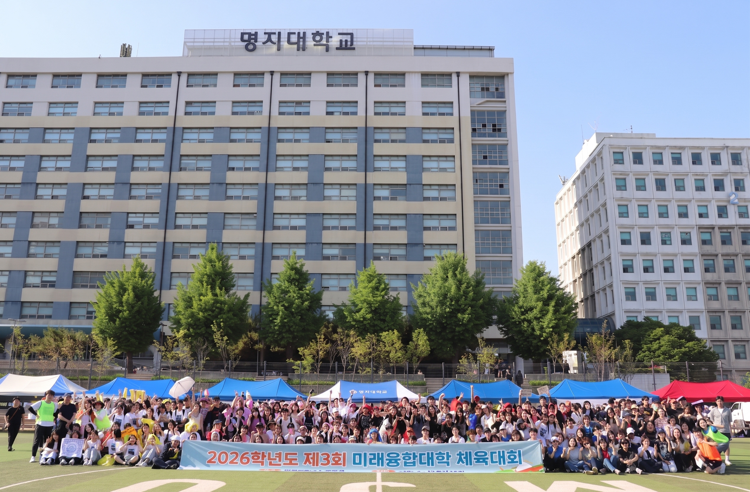 명지대 미래융합대학, ‘학생회 체육대회’·‘미래학습진로센터의 날’ 성료 첨부 이미지