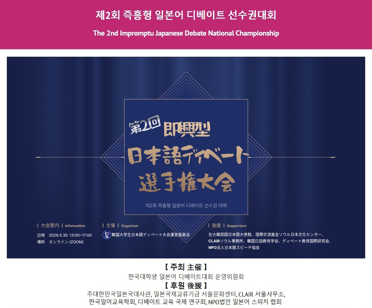 명지대 일어일문학전공, 제2회 즉흥형 일본어 디베이트 선수권대회 단체 3위·개인상 수상 대표이미지