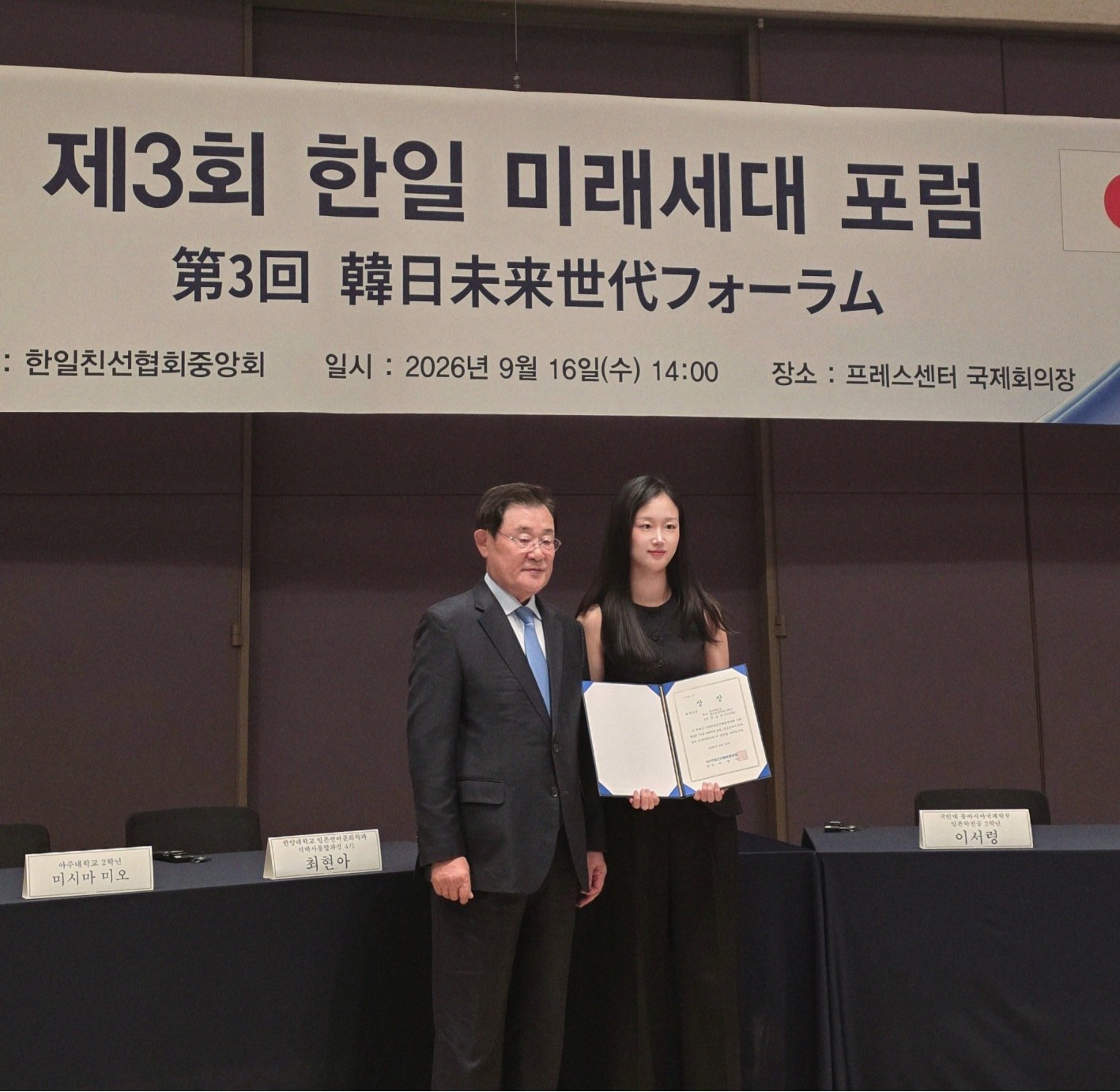 명지대 일어일문학전공 문소진 학생, ‘제3회 한일 미래세대 포럼’ 최우수상 수상 대표이미지