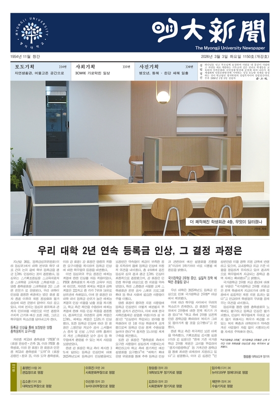 명대신문