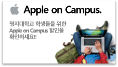 Apple on Campus : 명지대학교 학생들을 위한 Apple on Campus 할인을 확인하세요!! - 클릭시 로그인 화면으로 넘어갑니다.